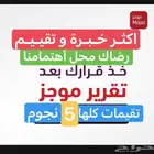 تقرير موجز نحن الاكثر خبر وتقييم خمس نجوم في تقارير موجز
