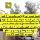 عمارة للبيع