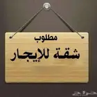 ابغى شقه صغيره غرفه ودورة مياة ومطبخ دور ارضي