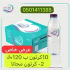 عرض مياه بيور في المدينة المنورة