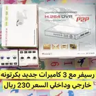 كاميرات مراقيبه