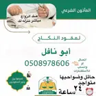 مأذون شرعي حايل