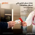 اطلب الان نقاط البيع من جيديا