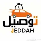 مندوب جدة توصيل فوري