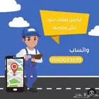 توصيل طلبات