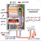 سخان غاز فوري