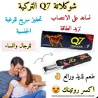 شوكلاته Q7 التركية الخاصه بزوجين