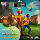 تذاكر سيتي هب تبوك