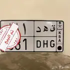 لوحه مميزة ق ه د ( تم البيع )