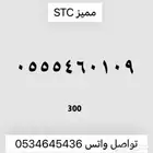 ارقام مميزه من الاتصالات السعوديه STC