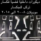 ديكور لاندكروزر