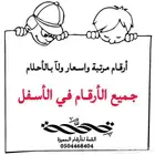ارقام STC مميزه رمز قبيلة الشراري 509