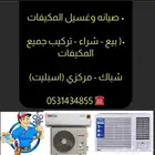 مكيفات شباك فريون 410 موفره للكهرباء