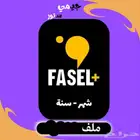 اشتراك فاصل بلس ( تسليم فوري )