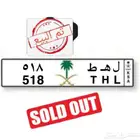 لوحه مميزه ل ه ط 518 تم البيع