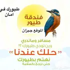 فندقه لجميع انواع الطيور