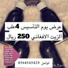 عرض يوم التأسيس الزيت الافغاني الخام