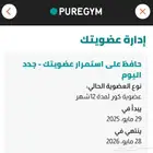 عضوية نادي بيور جيم