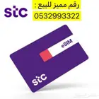 رقم مميز