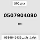 ارقام مميزه من الاتصالات السعوديه STC