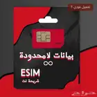 شريحة اكترونية لامحدود كميات محدوده