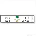 لوحة مميزه 504