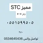 رمز 505 STC