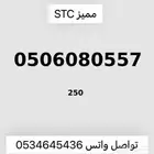 ارقام مميزه من الاتصالات السعوديه STC