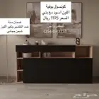 بوفية كونسول