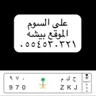 لوحه مميزه خصوصي