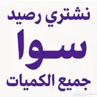 نشتري رصيد سوا stc 100 ب 95 موثقين من وزاره التجارة