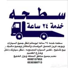 سطحة القصيم   الرياض