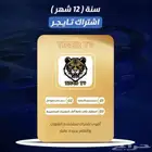اشتراك تايقر tv قنوات ثمانية جميع الدوريات الأروبيه