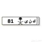 لوحة مميزه (( ثنائي )) خصوصي