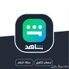 اشتراكات شاهد ونتفلكس و يوتيوب بريميوم