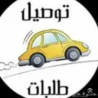 توصيل طلاب حي النور فقط