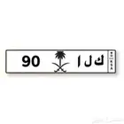 لوحه مميزة (( خصوصي ))