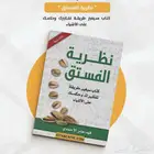 كتاب نظرية الفستق