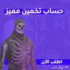 حسابات فورت نايت عشوائيه