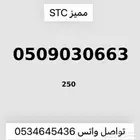 ارقام مميزه من الاتصالات السعوديه STC