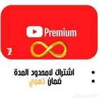 يوتيوب بريميوم مدى الحياة وبشكل فوري