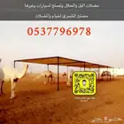 مضلات حلال البل سيارات مطارات ماء جلسات اغطية كراسي خيام