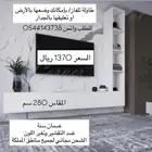 طاولات تلفزيون
