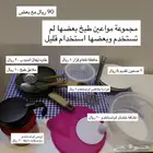 مجموعة مواعين طبخ نظيفه للبيع