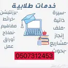 خدمات طلابيه والكترونيه
