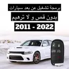 برمجه التشغيل عن بعد تشارجر وكريسلر