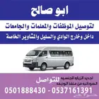 توصيل مشاوير داخل الوادي