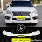 دقن جيب لكزس Lx570 2012-2015