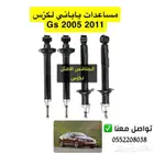 مساعدات لكزس Gs