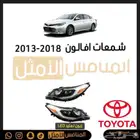 قطع تويوتا افالون صدامات شبوك شمعات